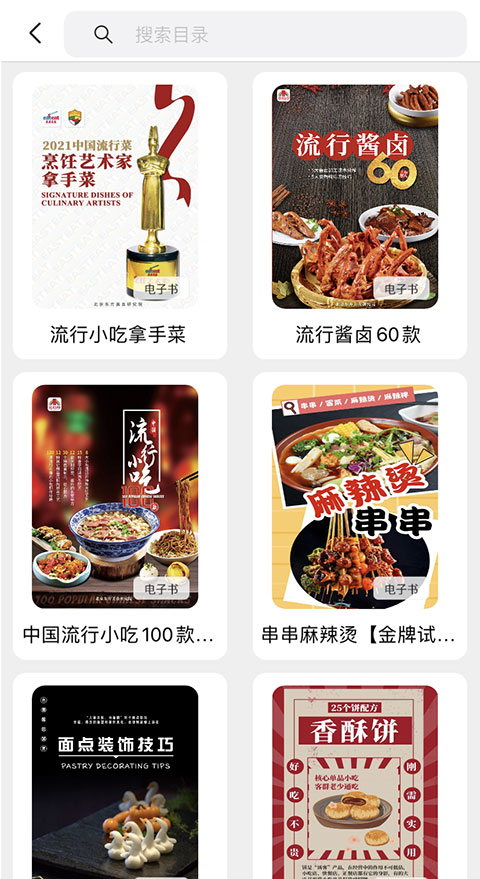 东方美食