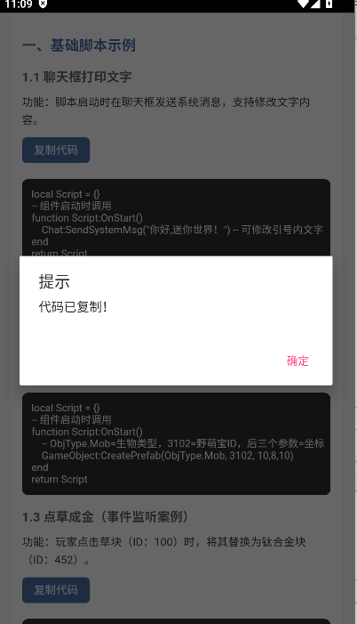 迷你世界脚本指南