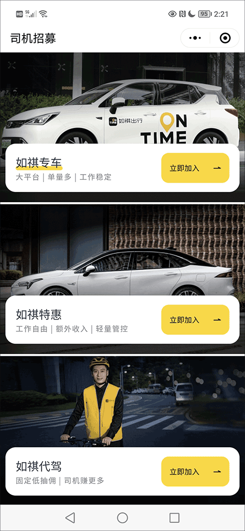 如祺司机端