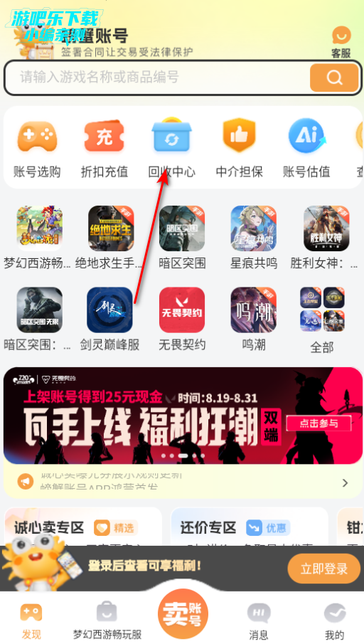 螃蟹账号代售交易平台官方版