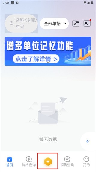 冻品开单助手5
