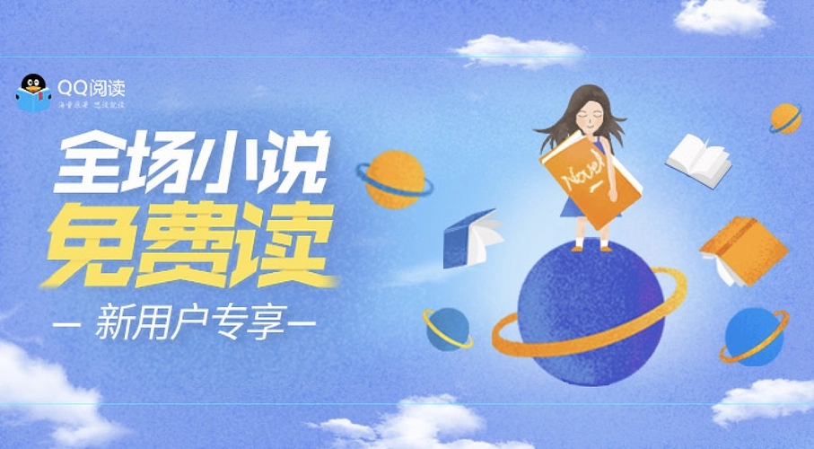 QQ阅读