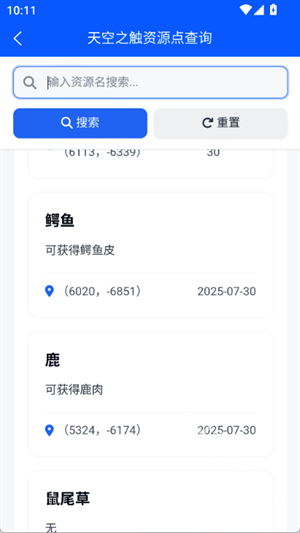七日世界资源助手