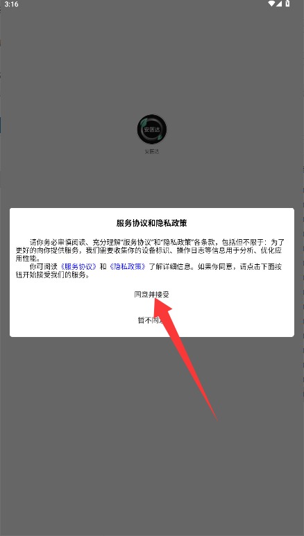 安医达