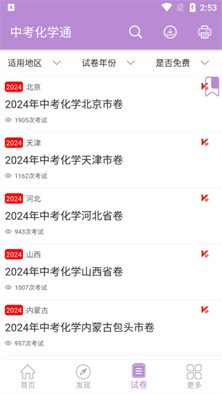 中考化学通