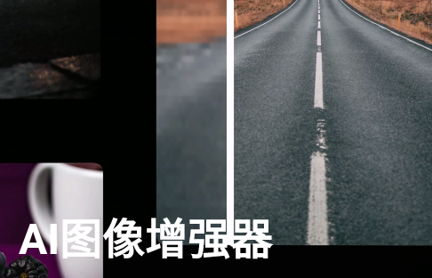 Lens智图ai照片修复软件
