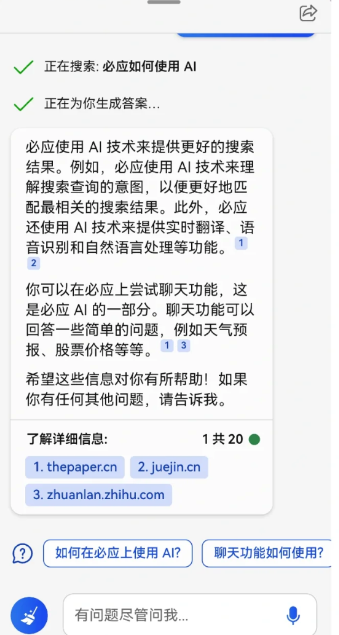 bing搜索国际版