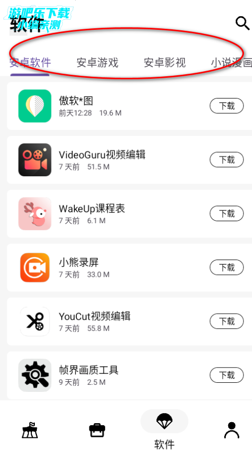 暗阁软件库官方版
