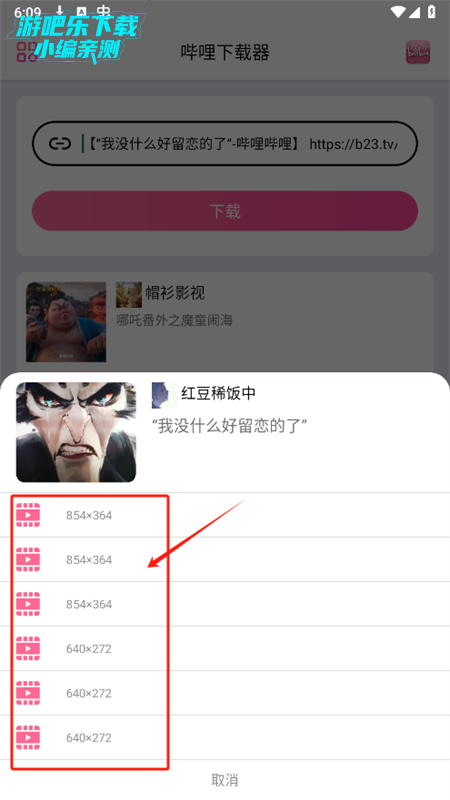 哔哩下载器(Bili Saver)app官方手机版