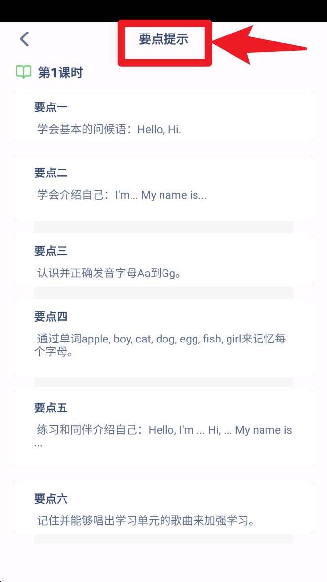陕旅英语点读