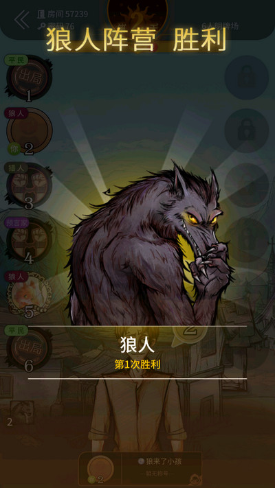 狼人杀网易版