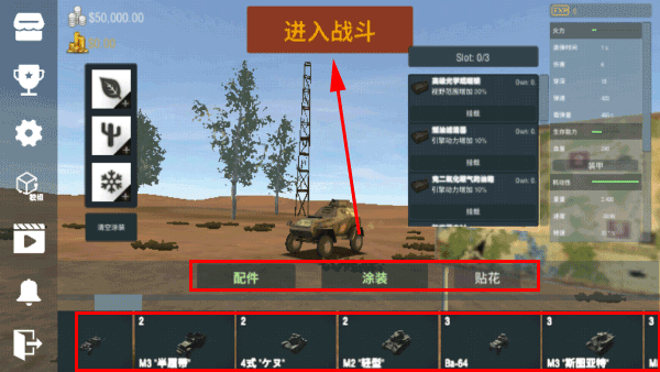 装甲纷争2025