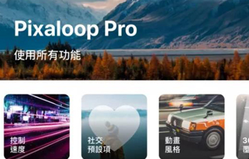 enlight pixaloop最新版免费版(移除专业版限制)