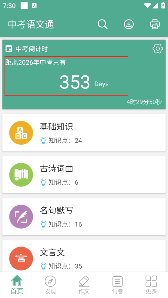 中考语文通