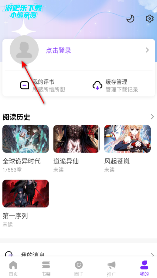 零界绘漫画纯净版