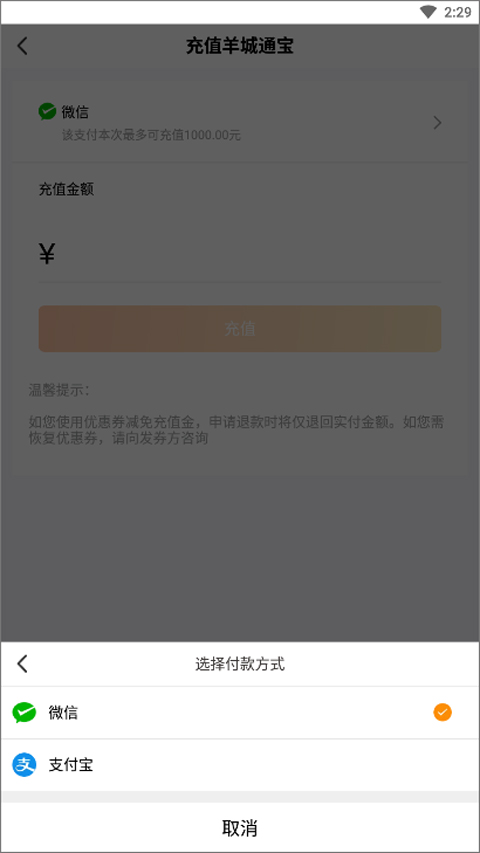 羊城通