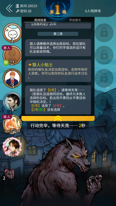 狼人杀网易版