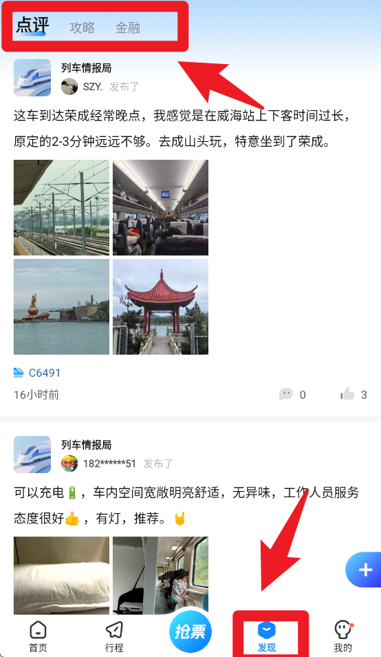 高铁管家12306