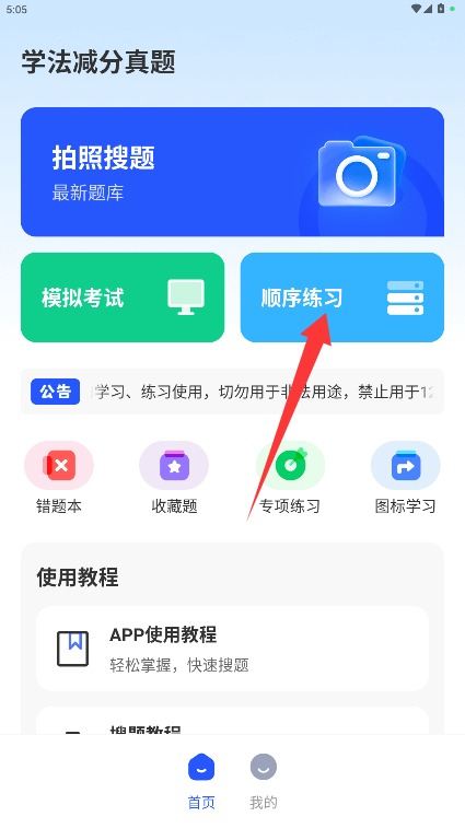 学法减分真题