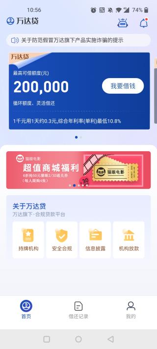 万达贷