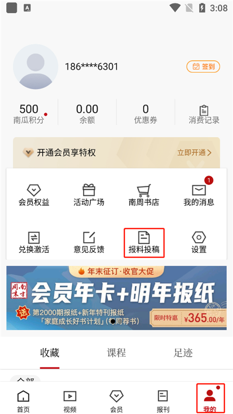 南方周末