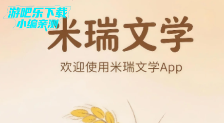 米瑞文学app官方版