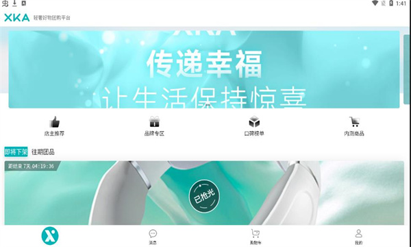 XKA轻奢好物app