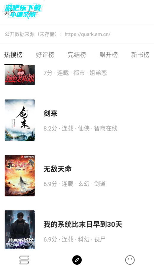 元气小说免费版