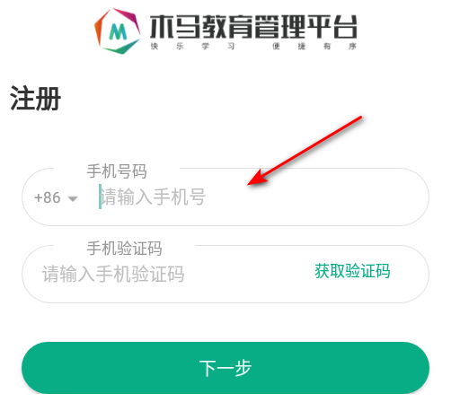 木马教育管理平台(木马课堂)