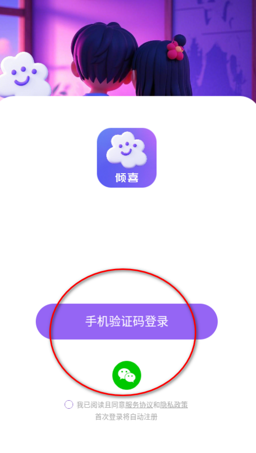 倾喜交友平台官方版