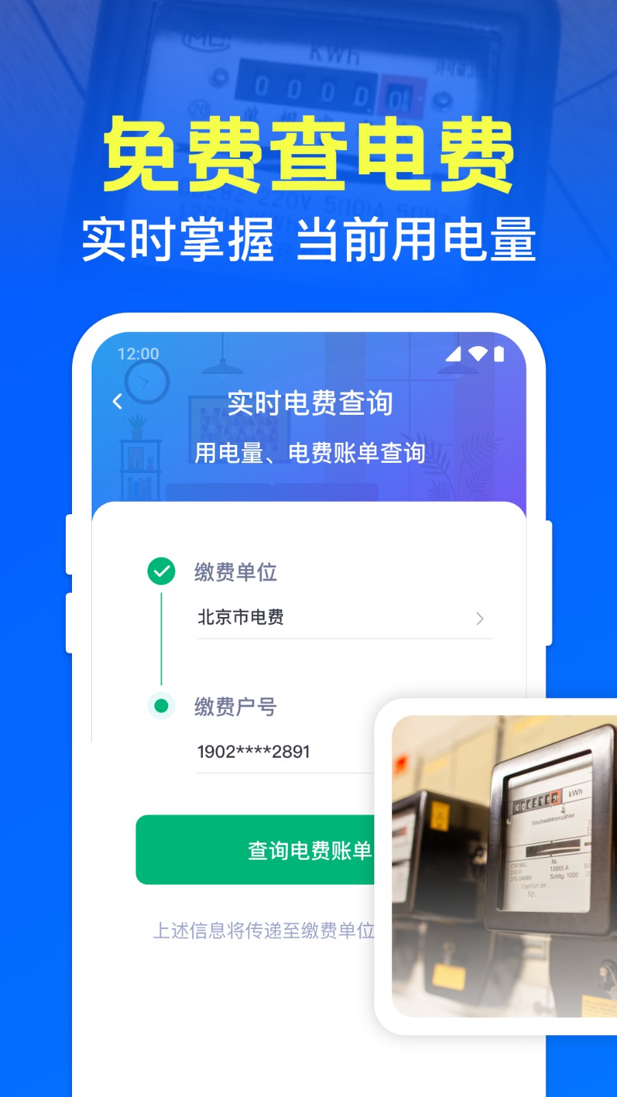 水电缴费指南