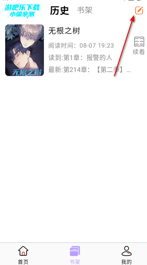 酷漫星纯净版