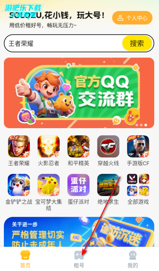 Solo租平台官方版