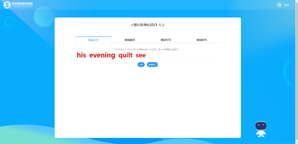 顺势智能英语平台