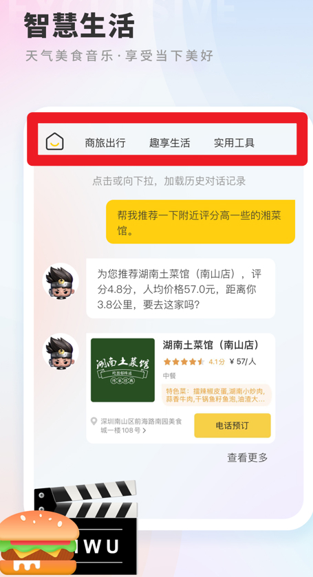 晓悟语音助手