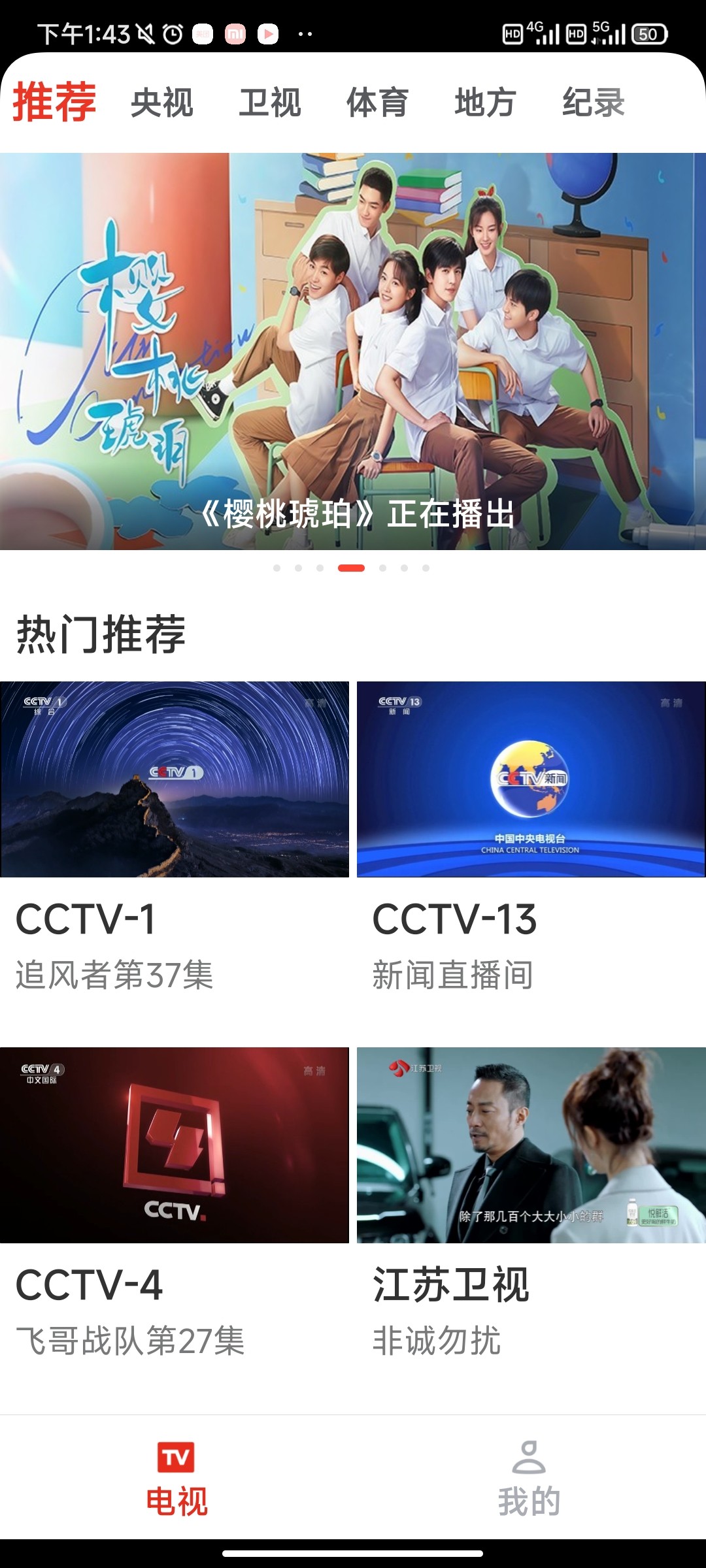 爱看电视