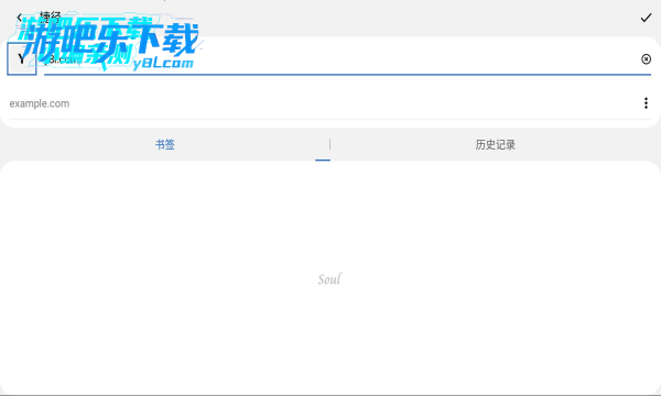 soul browser去广告版