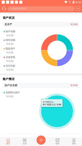 智能云ERP
