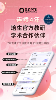 羊驼PTE手机版2024官方正版下载-羊驼PTE学习软件下载官网最新版本v9.9.1
