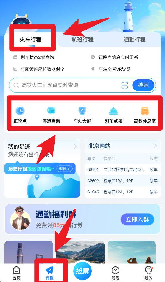 高铁管家12306