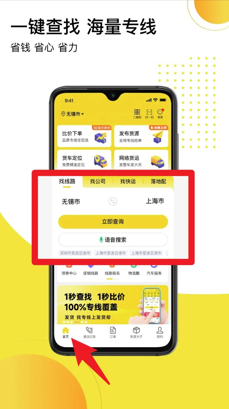 发货帮