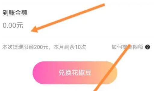 花椒直播