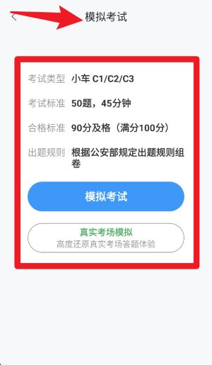 驾考速通