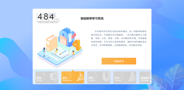 顺势智能英语平台
