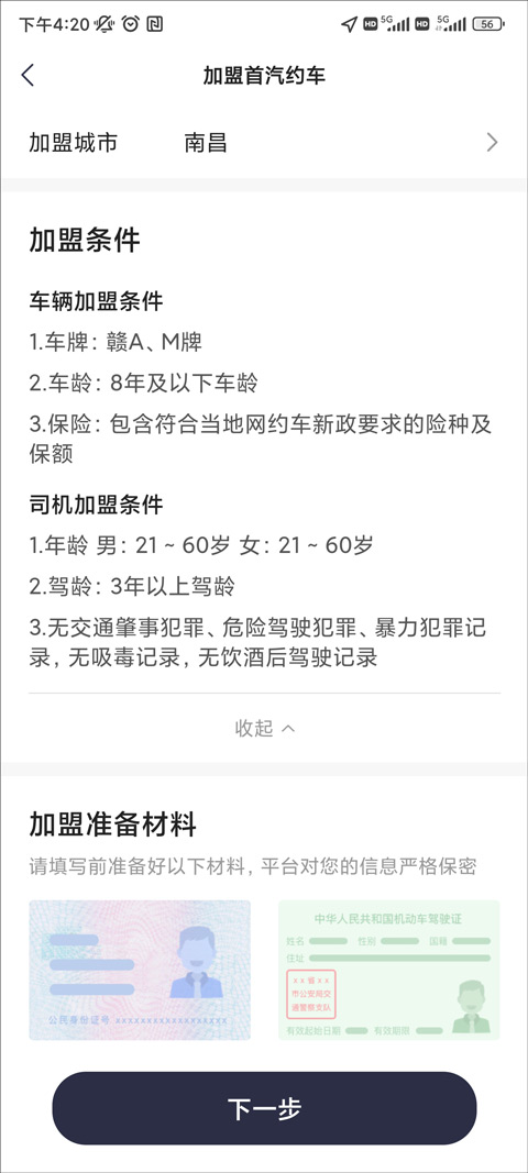 首汽约车司机端