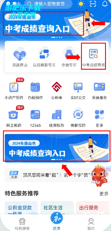幸福唐山APP下载安装