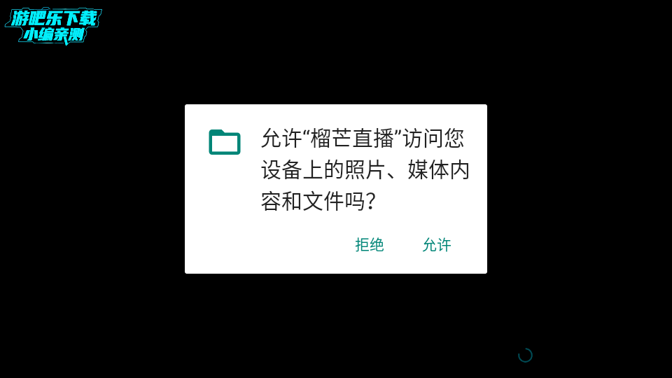 榴芒直播