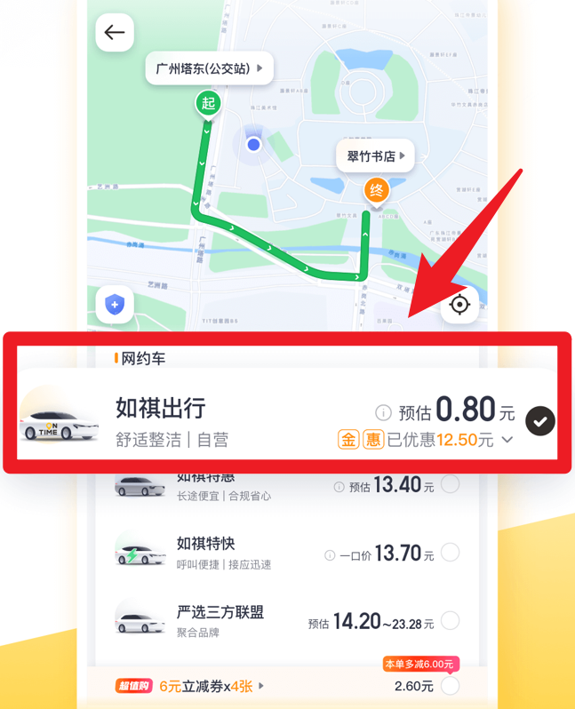 如祺出行