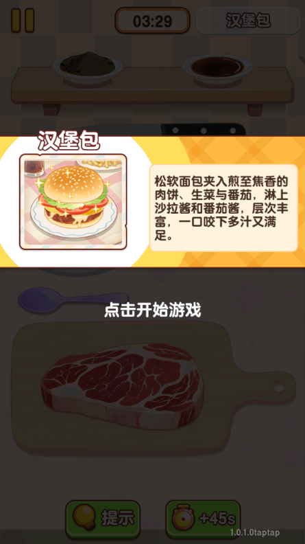幸福小厨师