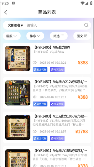 戏中游